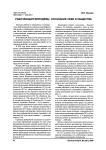Работающая молодежь: осознание себя и общества