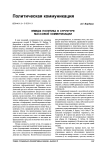 Имидж политика в структуре массовой коммуникации
