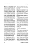 Дискурс-исследование харизматичности политика