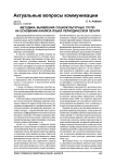 Методика выявления социокультурных групп на основании анализа языка периодической печати
