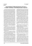Трансформация коммуникативной культуры в условиях перехода к информационному обществу
