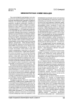 Межсекторная коммуникация