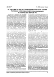 Актуальность реконструирования генезиса паблик рилеишнз и основания для классификации исторических версий PR