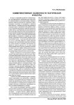 Коммуникативные особенности поэтической культуры