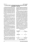 К субъектным и функциональным характеристикам рекламных изданий
