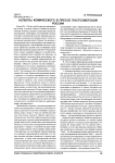 Аспекты комического в прессе постсоветской России