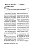 Семиотические аспекты российского политического агитационного дискурса (на материале политических рекламных сообщений предвыборной кампании 2003 г.)