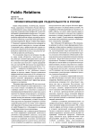 Профессионализация PR-деятельности в России