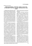 Коммуникативные стратегии нового искусства в языковой практике русской новеллистики 1920-х годов