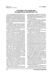 Проблема классификации прецедентных феноменов (ПФ)