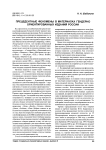 Прецедентные феномены в материалах гендерно ориентированных изданий России