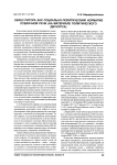 Образ ритора как социально -политический норматив публичной речи (на материале политического дискурса)
