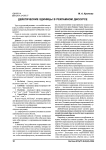 Дейктические единицы в рекламном дискурсе