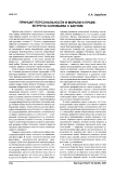 Принцип персональности в морали и праве: встреча Соловьева с Кантом