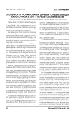 Особенности формирования церквей городов-заводов Южного Урала в XVIII - первой половине XIX вв.