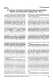К вопросу истории строительства и планировки Верхне-Кыштымского завода 1755-1815 гг.