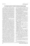 Периодизация истории российской эмиграции