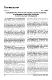 Парадигмы региональной национальной политики и проблемы совершенствования национальных отношений