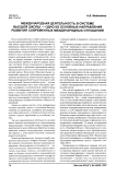 Международная деятельность в системе высшей школы - одно из основных направлений развития современных международных отношений