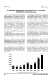Основные тенденции современного терроризма в условиях глобализации