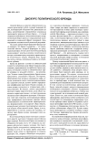 Дискурс политического бренда
