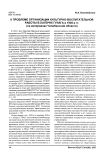 К проблеме организации культурно-воспитательной работы в лагерях ГУЛАГа в 1930-е гг. (на материалах Челябинской области)