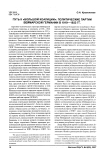 Путь к «большой коалиции»: политические партии веймарской Германии в 1919-1923 гг.