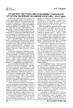 Строительство Транссиба и динамика социальной структуры населения на Южном Урале (1891-1914 годы)