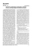 Институты церковных собраний и советов протестантских общин Петербурга в XVIII в