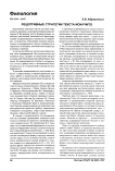 Рецептивные стратегии текста non-finito