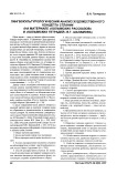 Лингвокультурологический анализ художественного концепта стланик (на материале «Колымских рассказов» и «Колымских тетрадей» В.Т. Шаламова)