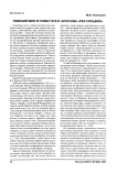 Римский миф в повести В. я. Брюсова «Рея Сильвия»
