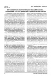 Интеллектуальный потенциал высшей школы - решающий фактор движения к цивилизации знания