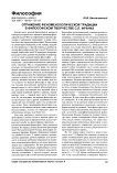 Отражение феноменологической традиции в философском творчестве С. Л. Франка
