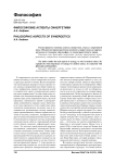 Философские аспекты синергетики