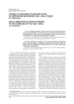 Города и городские поселения Урала по переписям населения 1920-1930-х годов