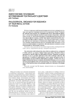 Философские основания исследования театрального действия
