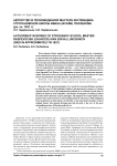 Авторство в произведениях мастера-распевщика строгановской школы Ивана (Исайи) Лукошкова (ум. ок. 1621 г.)