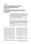 Архитектура мусульманских и ламаистских культовых сооружений Южного Урала в XVIII - первой половине XIX века