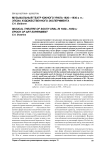 Музыкальный театр Южного Урала 1920-1930-х гг.: эпоха художественного эксперимента