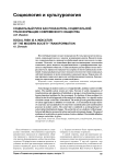 Социальный риск как показатель социетальной трансформации современного общества