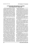 Антропология образования в условиях информационного общества