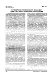 Системогенез рефлексивного механизма самостоятельных управленческих решений