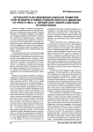 Актуальность исследования сущности гендерной роли женщины в рамках развития женского движения на Урале в 1920-е гг.: первый опыт обзора советской историографии