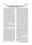 О причинах движения «скифов» на Южный Урал во второй половине VI в. до н. э