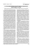 О строгановской мастерской книжно-рукописного искусства XVI-XVII вв.