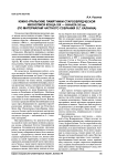 Южно-уральские памятники старообрядческой иконописи конца XIX - начала XX вв. (по материалам частного собрания О. Г. Калнина)
