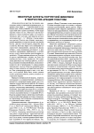 Некоторые аспекты портретной живописи в творчестве Аркадия Пластова