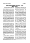 Проблемы изучения музыкального театра Южного Урала