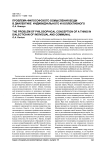Проблема философского осмысления вещи в диалектике индивидуального и коллективного